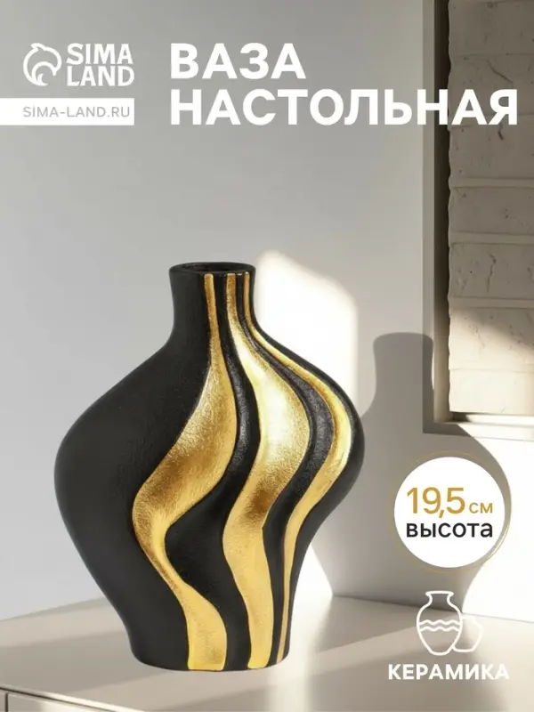 Ваза &laquo;Оделис&raquo;, 19.5&times;15 см, керамика, чёрная