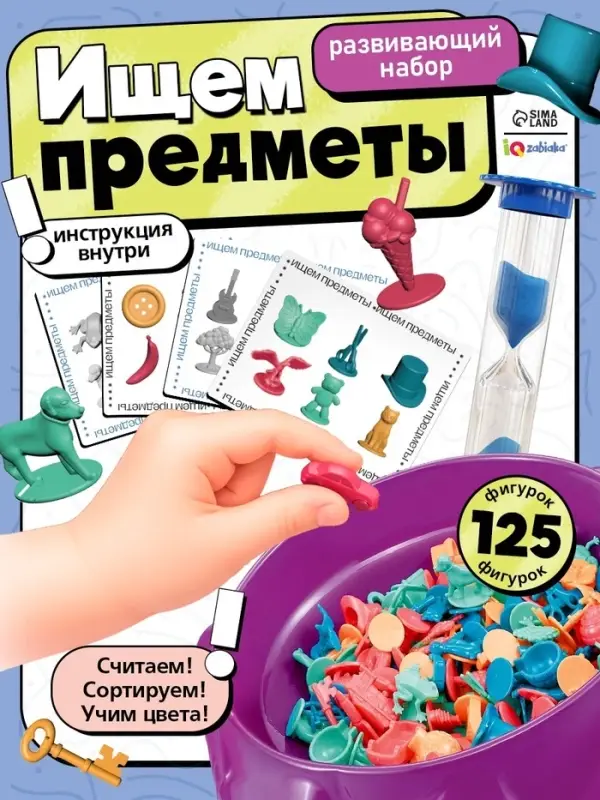 Развивающий набор "Ищем предметы"