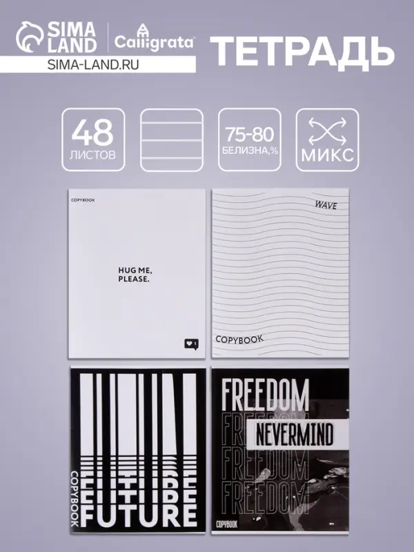 Тетрадь 48 листов в клетку, Calligrata Black and white, обложка мелованная бумага, серые листы, МИКС