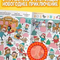 Книга &laquo;Найди и покажи&raquo;, 12 стр.