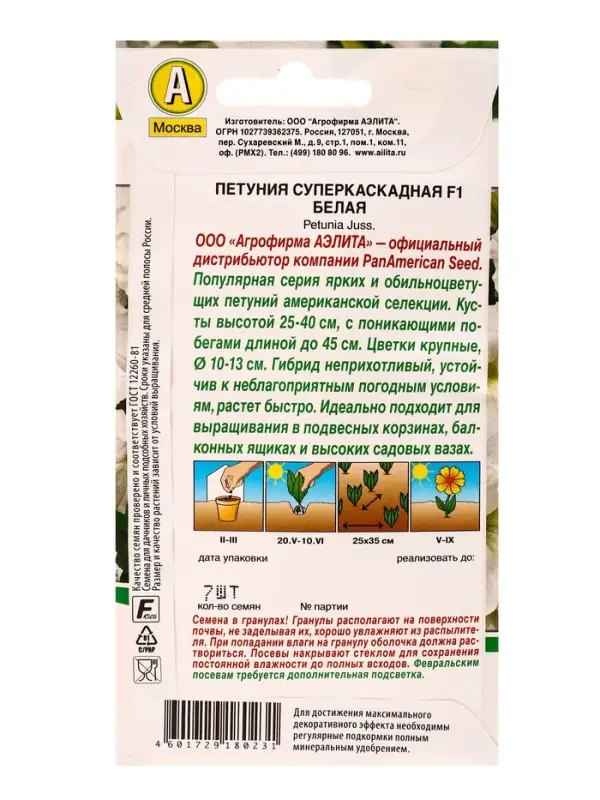 Семена цветов Петуния суперкаскадная F1 белая (драже) PanAmerican, Ц/П,7 шт. Семена цветов Петуния суперкаскадная F1 белая (драже) PanAmerican, Ц/П,7 шт.