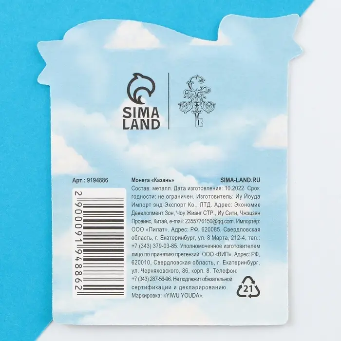 Сувенирная монета «Казань», d = 2 см, металл