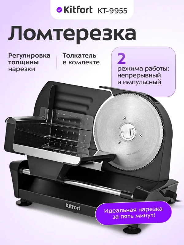 Ломтерезка слайсер для нарезки электрический КТ-9955 Ломтерезка слайсер для нарезки электрический КТ-9955