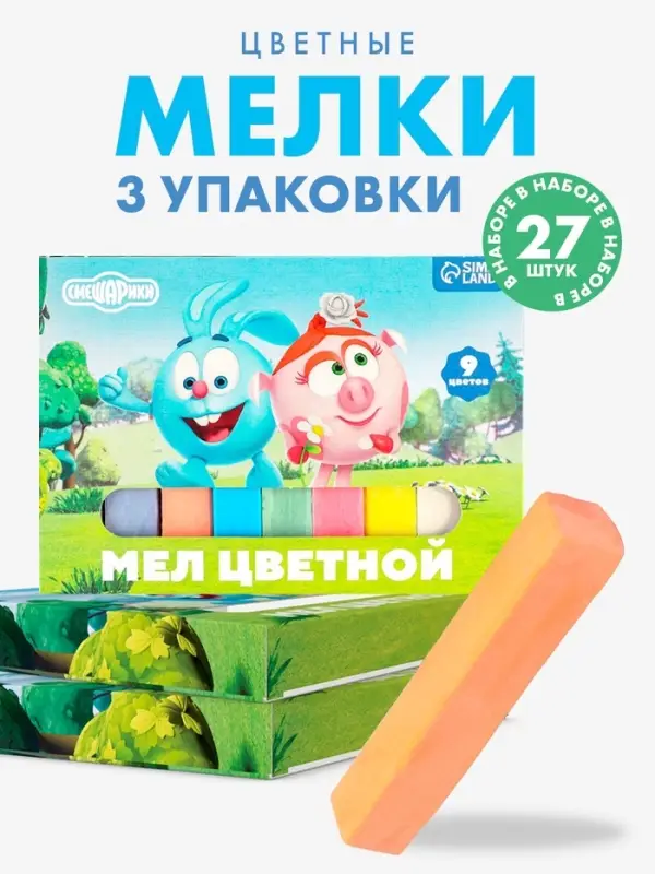 Мелки цветные школьные набор 3шт по 9мелков  Мелки цветные школьные набор 3шт по 9мелков "Смешарики", прямоугольные