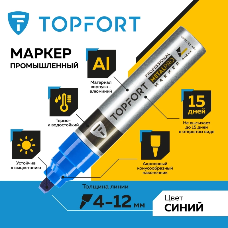 Маркер для металла Topfort MetalPro 4-12 мм синий