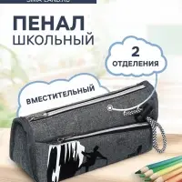 Пенал школьный на молнии Calligrata &laquo;Спорт&raquo;, 2 отделения, серый