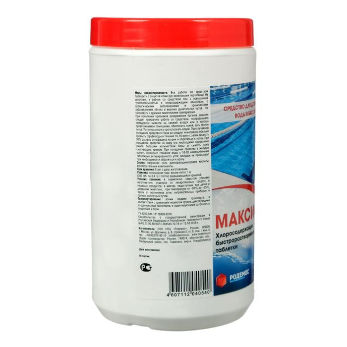 Хлорная таблетка  Хлорная таблетка "МАКСИСАН" Быстрорастворимая Туба, 1 кг