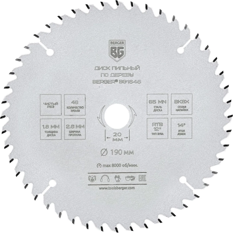 Диск пильный по дереву BERGER, d190x20/16мм, 48зуб, чистый рез (BG1645)
