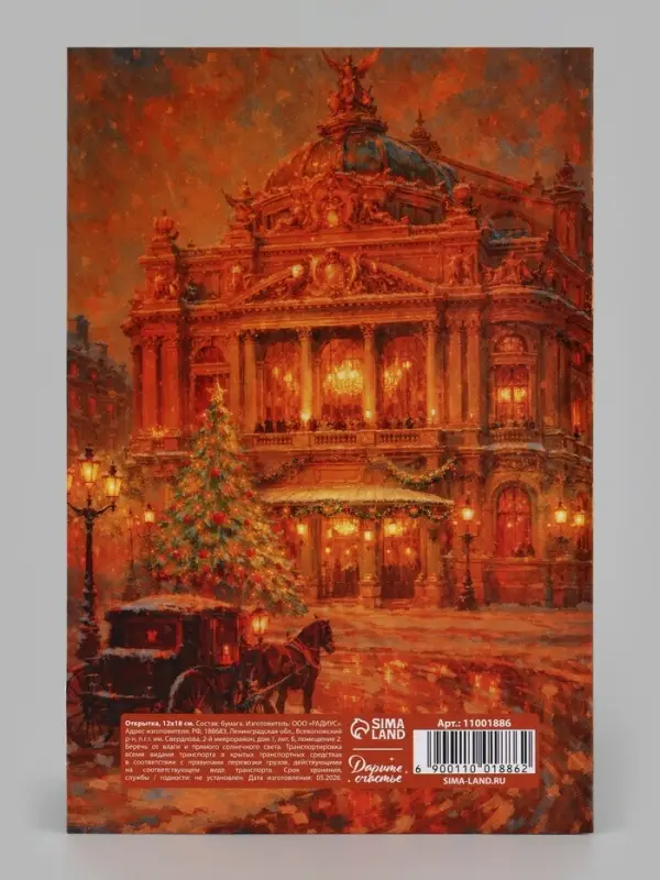 Открытка &laquo;С Новым годом!&raquo;, балерина, 12&times;18 см