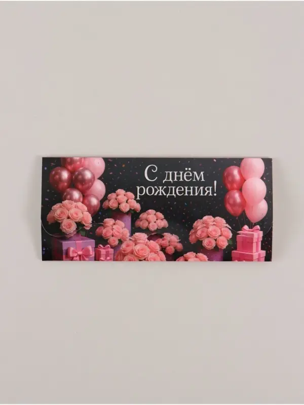 Конверт для денег фигурный &laquo;С днём рождения&raquo;, цветы, 17.5&times;8 см