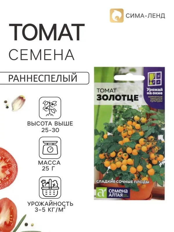 Семена Томат &laquo;Золотце&raquo;, детерминантный, 0.05 г, &laquo;Семена Алтая&raquo;