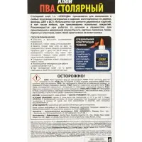 Клей ПВА столярный &laquo;Секунда&raquo;, 60 г