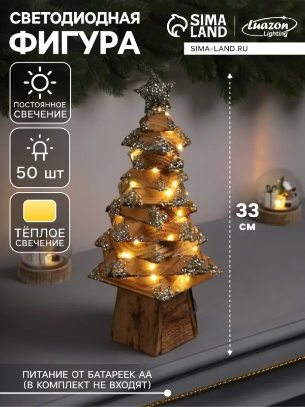 Фигура деревянная &laquo;Ёлочка&raquo;, 33&times;17&times;17 см, 50 LED, от батареек AAx2, свечение тёплое белое