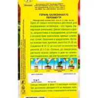 Семена цветов Герань Балконная перламутр F2 Мн Цветущий балкон, Ц/П,5 шт. Семена цветов Герань Балконная перламутр F2 Мн Цветущий балкон, Ц/П,5 шт.