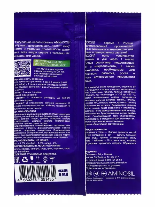 Удобрение жидкое Аминосил для комнатных цветов, 5 мл Удобрение жидкое Аминосил для комнатных цветов, 5 мл