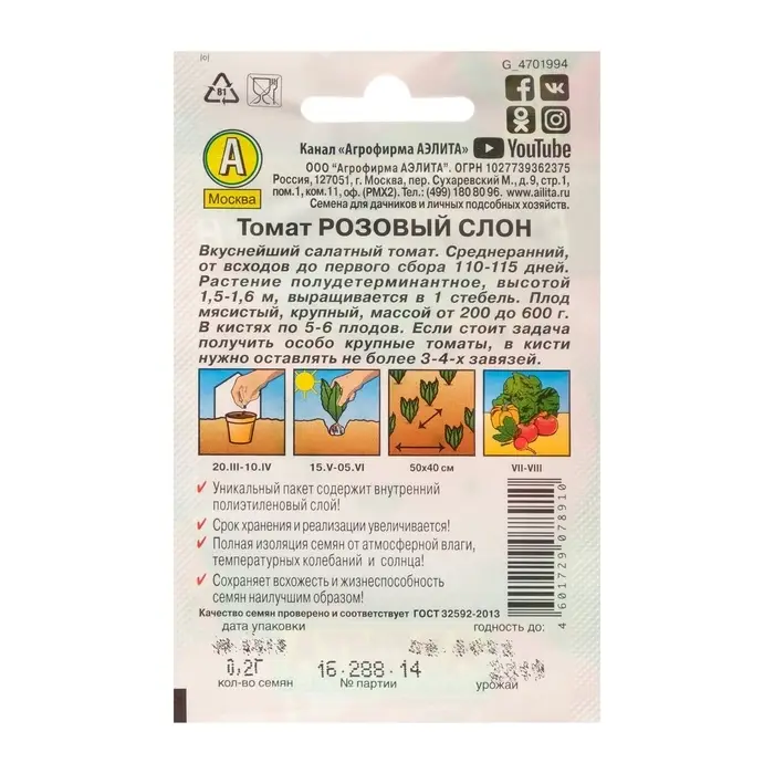 Семена Томат Семена Томат "Розовый слон" "Лидер", индетерминантный,высокорослый, 0,2 г ,
