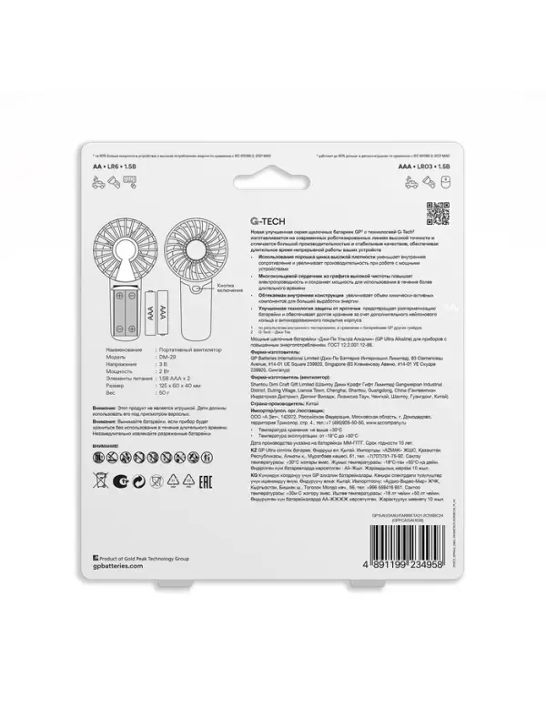 Батарейка алкалиновая GP Ultra, ААА+АА, LR03+LR6-24BL, 1.5В, блистер 12+12 шт., вентилятор