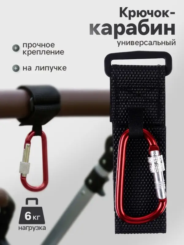 Крючок карабин для сумок на коляску, на липучке, экокожа, красный