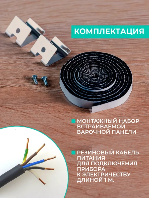 Встраиваемая электрическая варочная панель Встраиваемая электрическая варочная панель