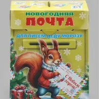 Коробка подарочная прямоугольная &laquo;Новогодняя почта&raquo;, 18&times;12&times;8 см, с письмом от Дедушки Мороза