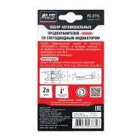 Набор предохранителей со светодиодом AVS FC-271L "мини" в блистере