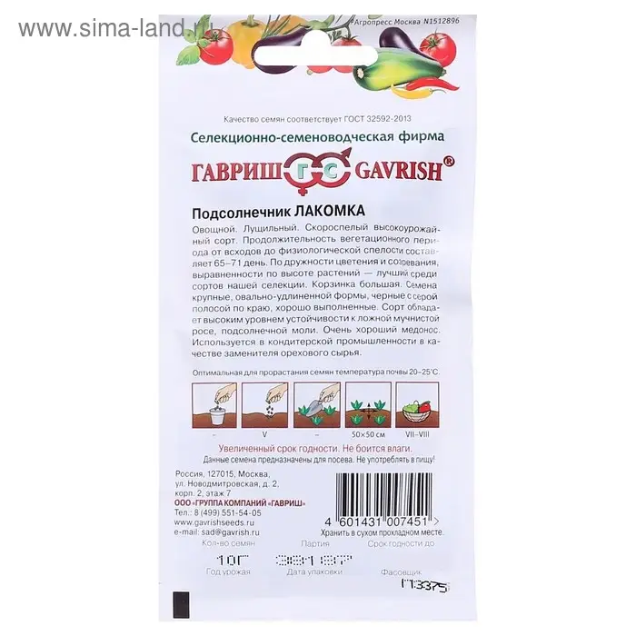 Семена Подсолнечник «Лакомка», цветной пакет, 10 г Семена Подсолнечник «Лакомка», цветной пакет, 10 г
