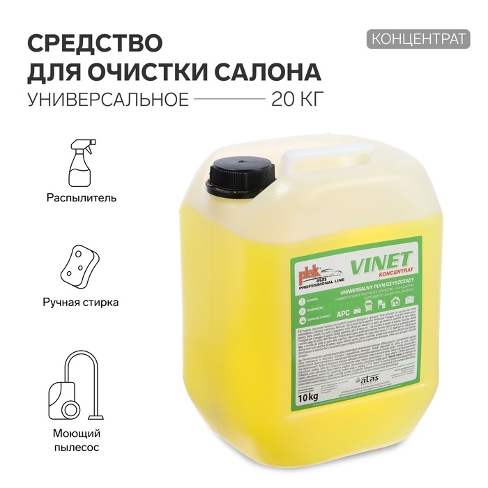 Средство для очистки салона ATAS  Средство для очистки салона ATAS "VINET", универсальное, концентрат, 20 кг