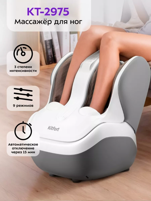 Массажер для ног КТ-2975 - 60 Вт