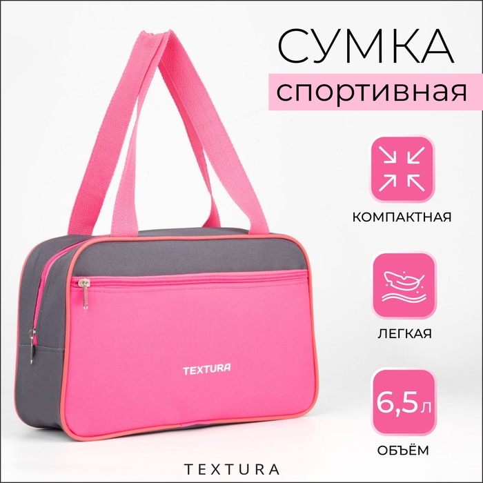 Сумка для обуви на молнии, наружный карман, TEXTURA, цвет розовый/серый Сумка для обуви на молнии, наружный карман, TEXTURA, цвет розовый/серый