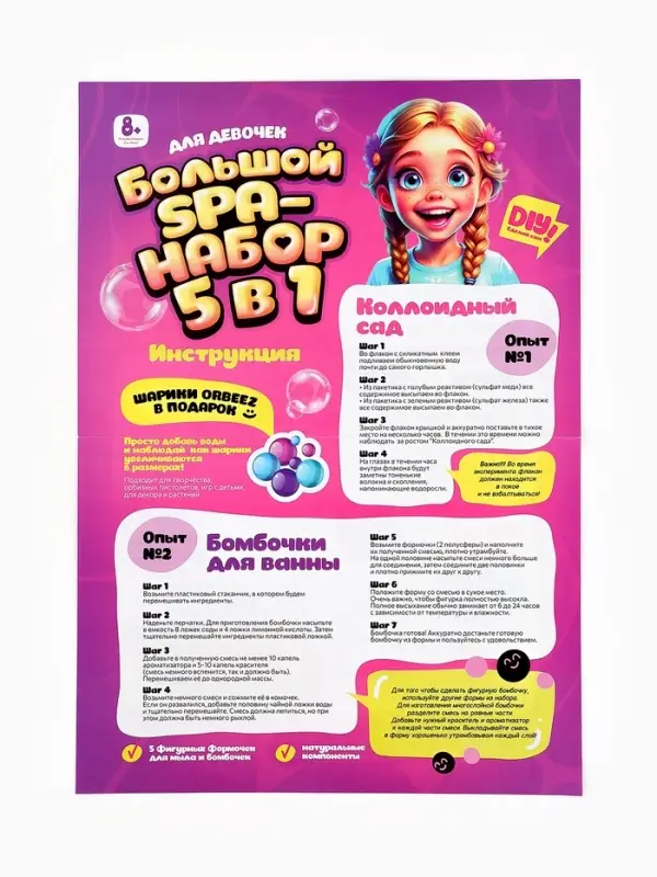 Большой СПА-набор для девочек, 5 в 1