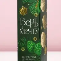 Бомбочки для ванны &laquo;Верь в мечту&raquo;, 3&times;40 г, аромат хвойный лес, Чистое счастье