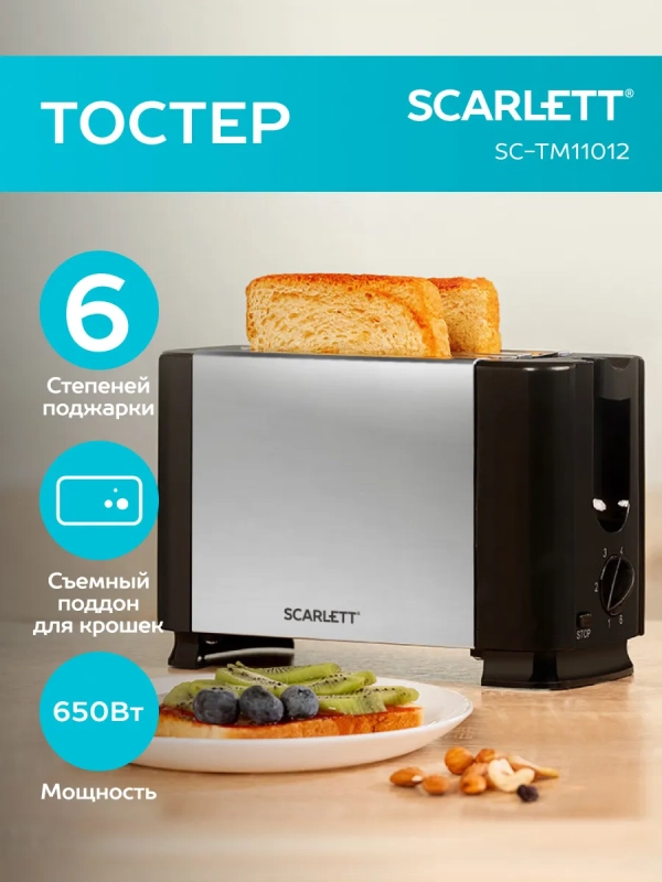 Тостер кухонный электрический для хлеба SC-TM11012 Тостер кухонный электрический для хлеба SC-TM11012