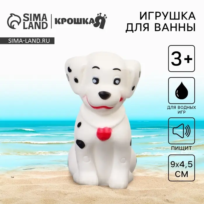 Резиновая игрушка для ванны Крошка Я &laquo;Щенок далматинец&raquo;, 10 см, с пищалкой