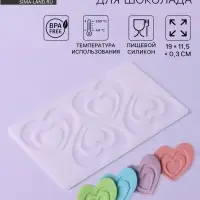 Форма для шоколада &laquo;Сердцем к сердцу&raquo;, силикон, 4 ячейки, 19&times;11.5&times;0.3 см, прозрачная