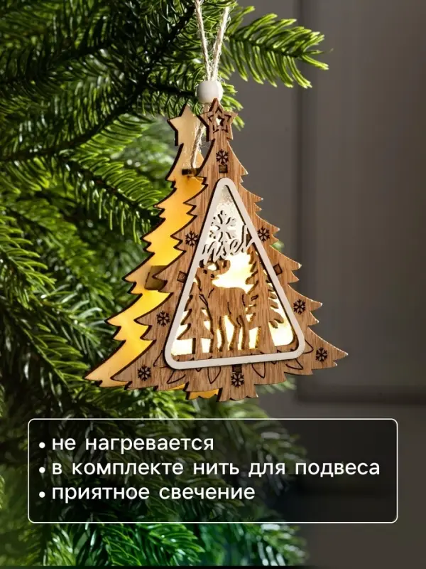 Ёлочная игрушка &laquo;Ёлочка с оленем&raquo;, 11&times;11&times;2 см, от батареек, свечение тёплое белое