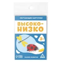 Обучающие карточки &laquo;Высоко-низко&raquo;, 16 карт, 3+