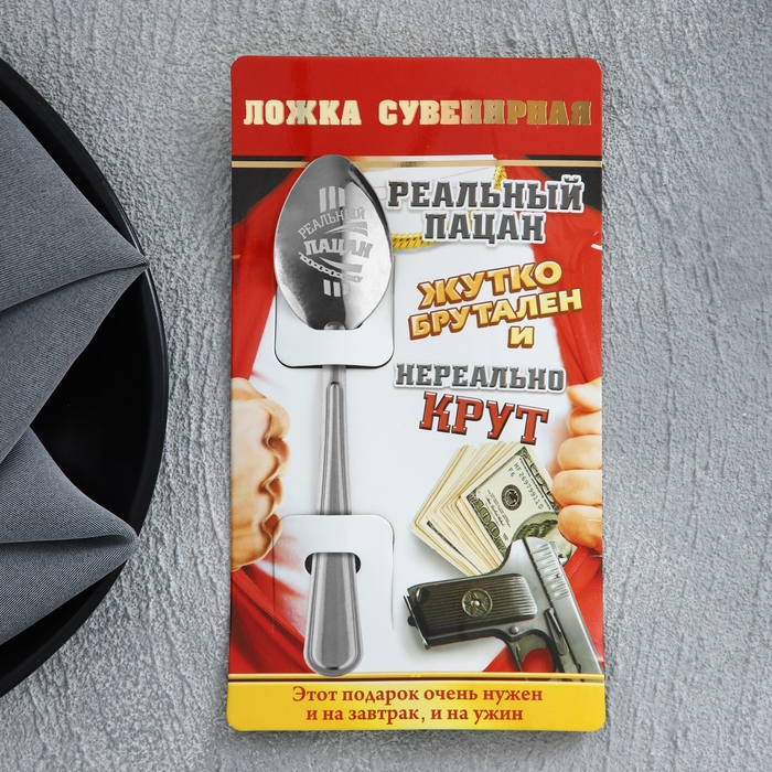 Ложка чайная с гравировкой «Реальный пацан», на подарочной открытке, 3 х 14 см. Ложка чайная с гравировкой «Реальный пацан», на подарочной открытке, 3 х 14 см.