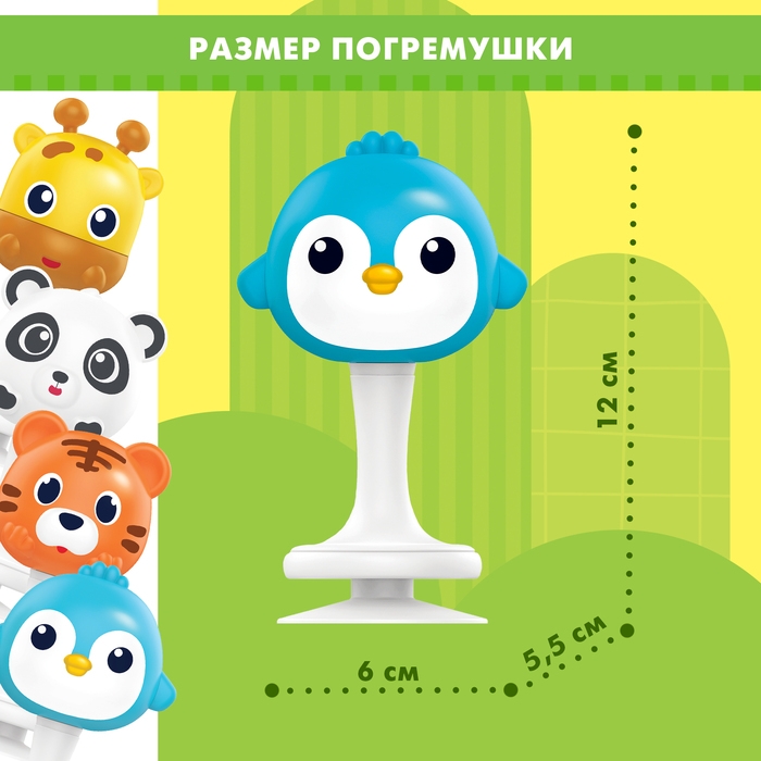 Погремушка «Милые зверята: Пингвин», на присоске Погремушка «Милые зверята: Пингвин», на присоске