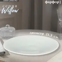Тарелка Magistro Willow, d=21.3 см, фарфор, голубая