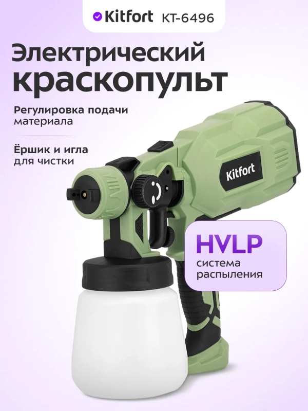 Электрический краскопульт КТ-6496 - 550 Вт Электрический краскопульт КТ-6496 - 550 Вт