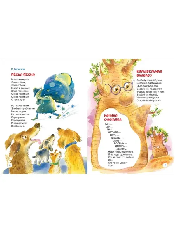 Мамины сказки. Читаем перед сном, 80 стр. Берестов В., Пивоварова И.