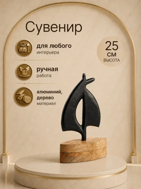 Сувенир интерьерный &laquo;Парусник&raquo;, 17&times;6&times;25 см, алюминий, дерево