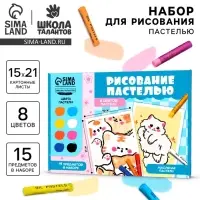 Набор для рисования масляной пастелью &laquo;Миленькие котята&raquo;, 8 цветов, набор для творчества