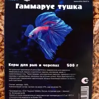Корм для рыб и черепах &laquo;Пижон&raquo; гаммарус тушка, 500 г