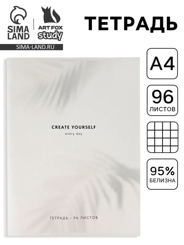 Тетрадь в клетку, А4, 96 л., на скрепке, блок №1 &laquo;Создавай&raquo;