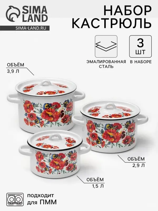 Набор кастрюль эмалированных &laquo;Маки. Мечта&raquo;, 3 предмета: 1.5 л, 2.9 л, 4.5 л, белый