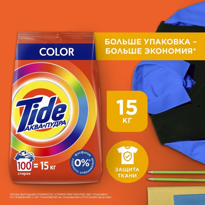 Стиральный порошок TIDE Color, автомат, 15 кг Стиральный порошок TIDE Color, автомат, 15 кг