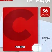 Предметная тетрадь по химии Calligrata. MonoTone, 36 листов, в клетку, со справочным материалом, обложка из мелованной бумаги