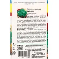 Семена Базилик зеленый &laquo;Карлик&raquo; 0.3 г