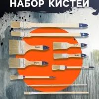 Набор кистей ТУНДРА, плоские, круглые, радиаторные, для масляной краски, 10 шт.
